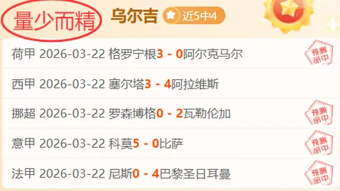 大乐透期号专家推荐：亚挑联关键局先机预测