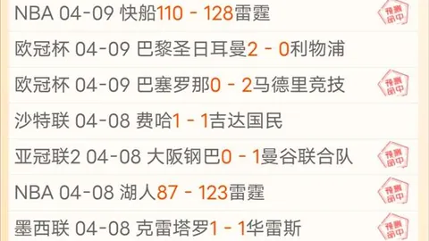 篮球近战分析：NBA近8胜7，专家格局胜负预测